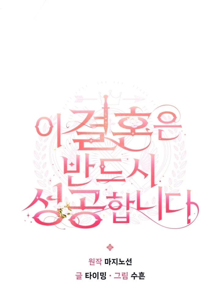 This Marriage Will Surely Succeed Chapter 15 - halaman 17
