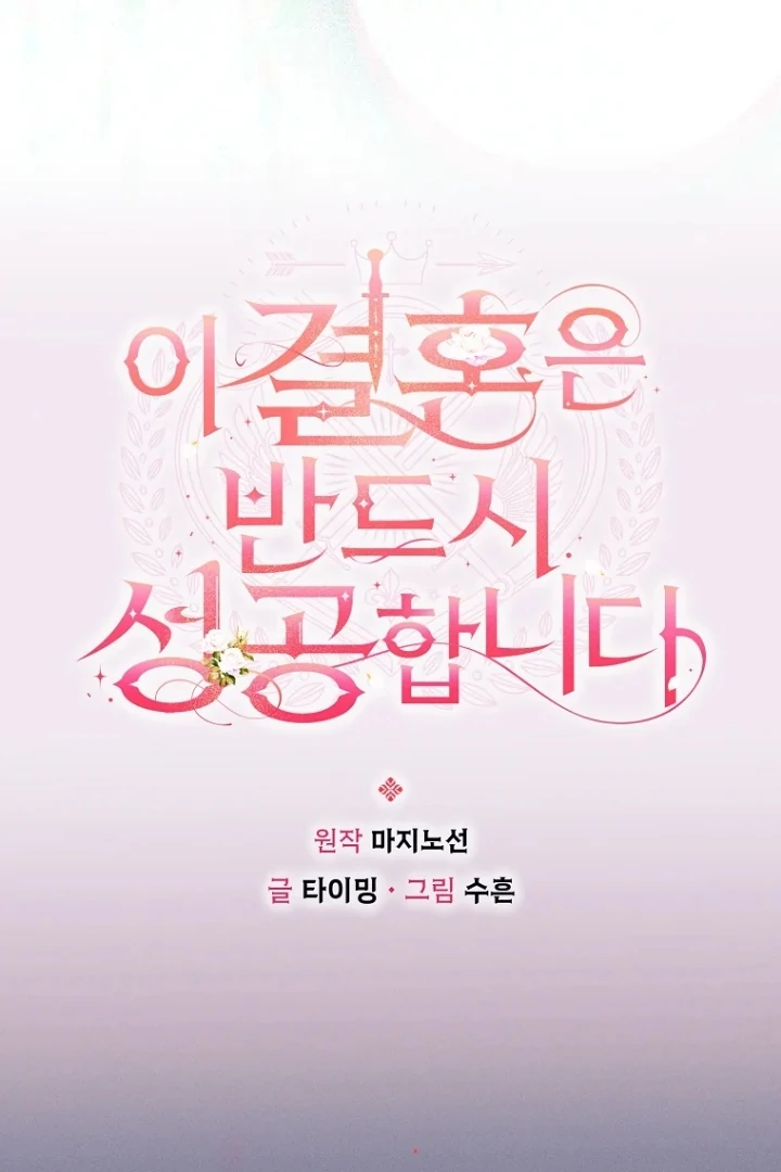 This Marriage Will Surely Succeed Chapter 16 - halaman 103
