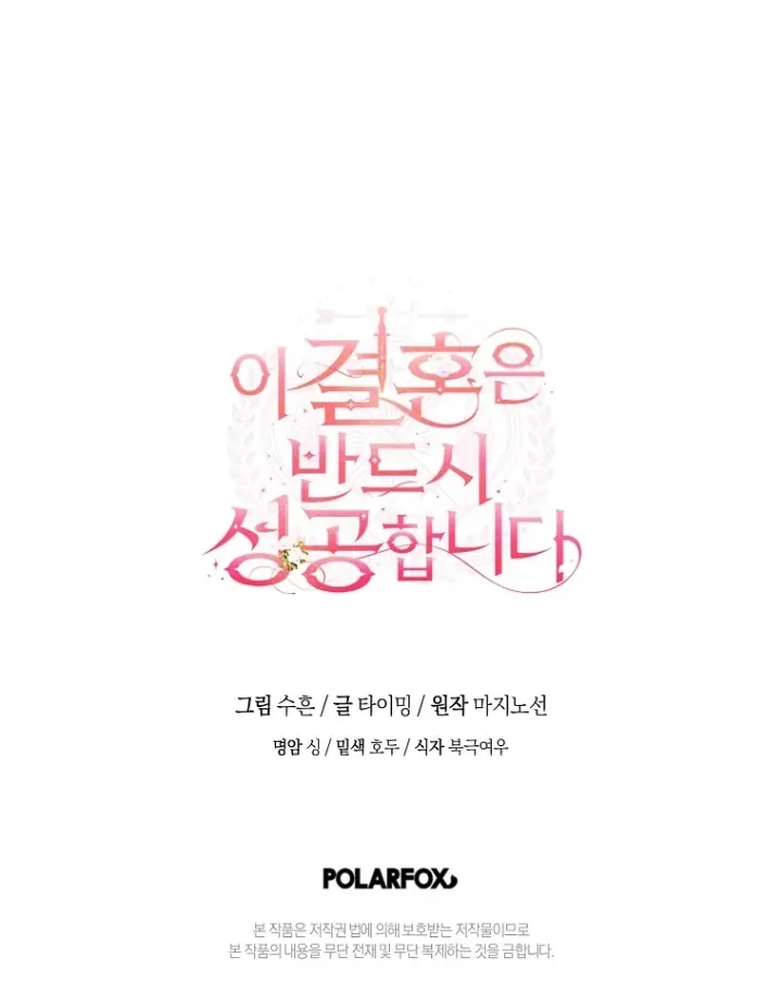 This Marriage Will Surely Succeed Chapter 17 - halaman 115