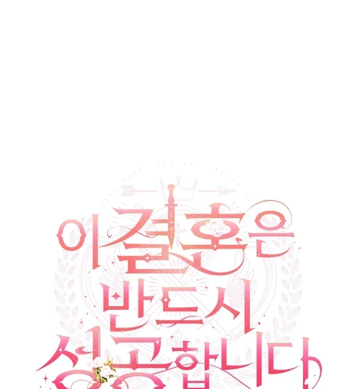 This Marriage Will Surely Succeed Chapter 17 - halaman 95