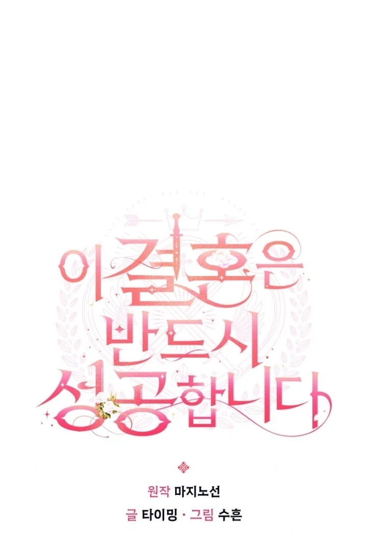This Marriage Will Surely Succeed Chapter 18 - halaman 2