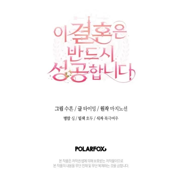 This Marriage Will Surely Succeed Chapter 18 - halaman 97