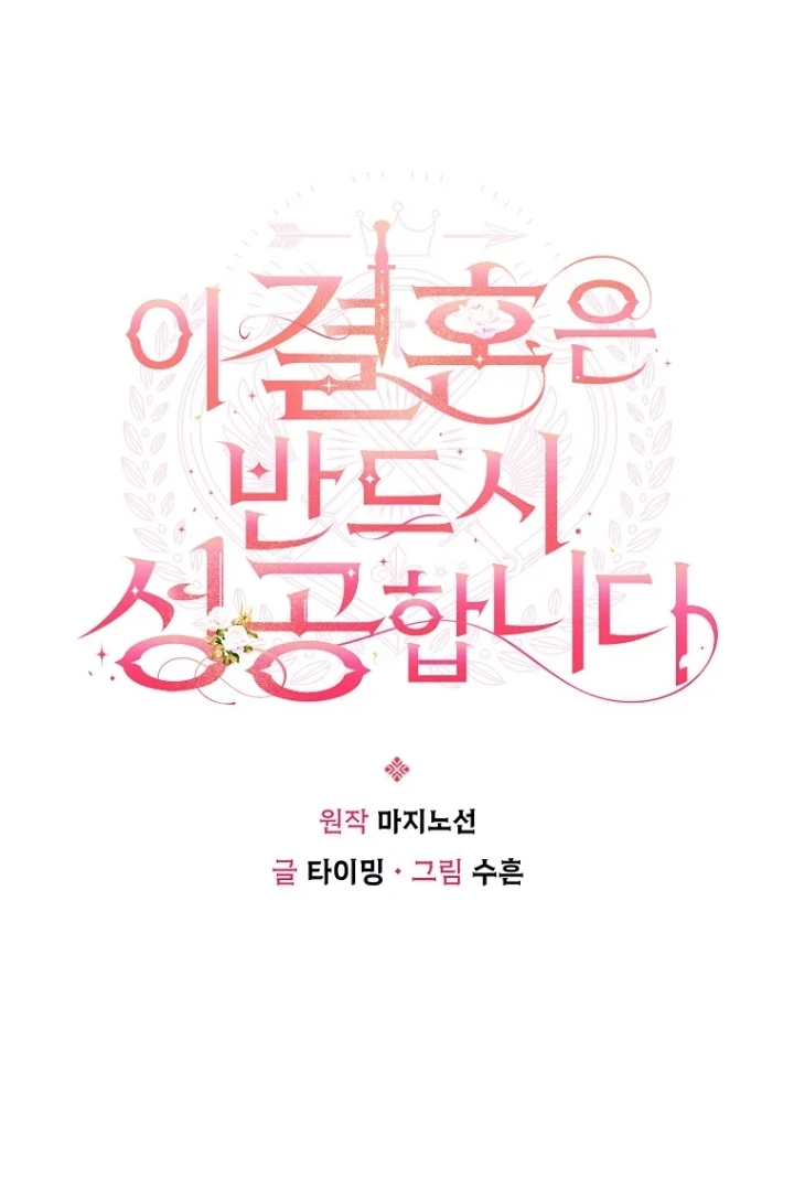 This Marriage Will Surely Succeed Chapter 19 - halaman 27