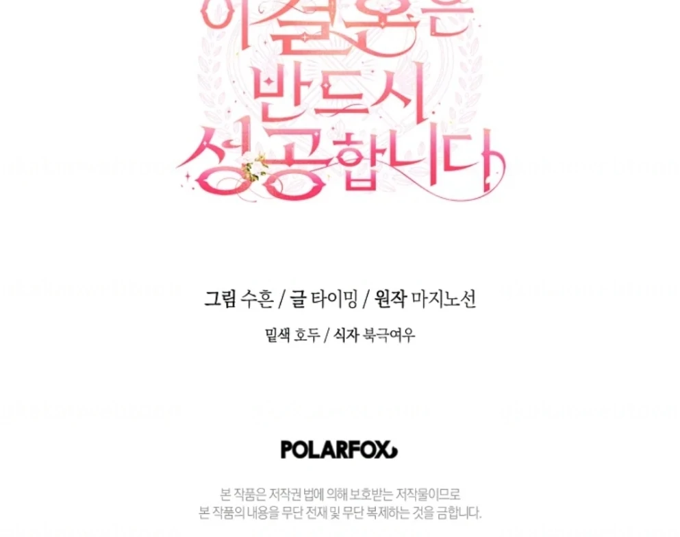 This Marriage Will Surely Succeed Chapter 2 - halaman 107