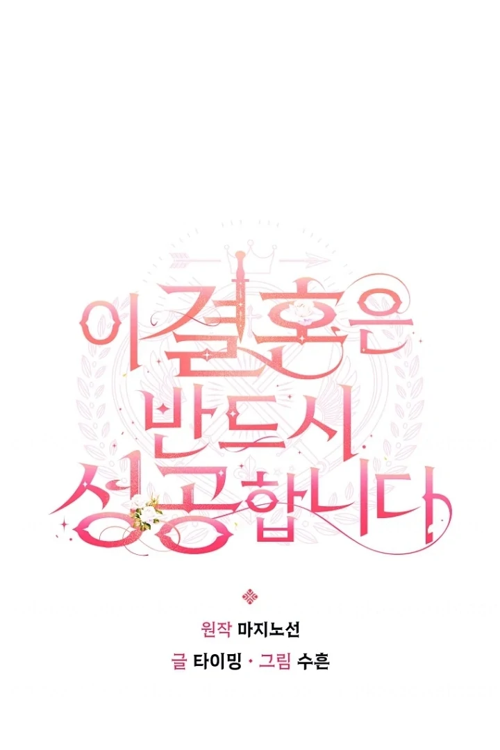This Marriage Will Surely Succeed Chapter 20 - halaman 24