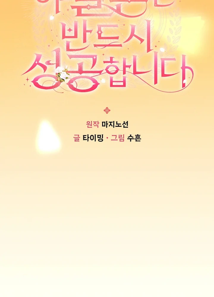 This Marriage Will Surely Succeed Chapter 24 - halaman 79