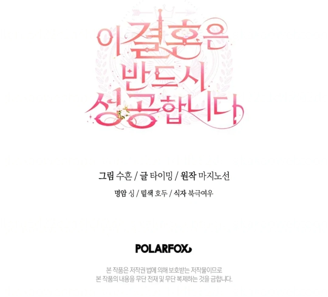 This Marriage Will Surely Succeed Chapter 25 - halaman 136
