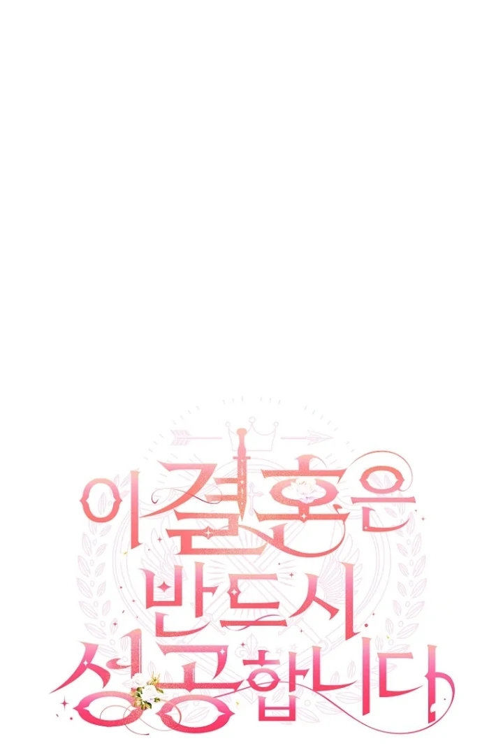 This Marriage Will Surely Succeed Chapter 26 - halaman 12