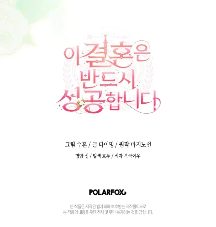 This Marriage Will Surely Succeed Chapter 26 - halaman 121