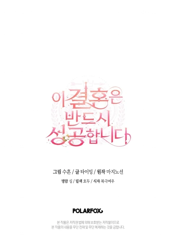 This Marriage Will Surely Succeed Chapter 27 - halaman 114