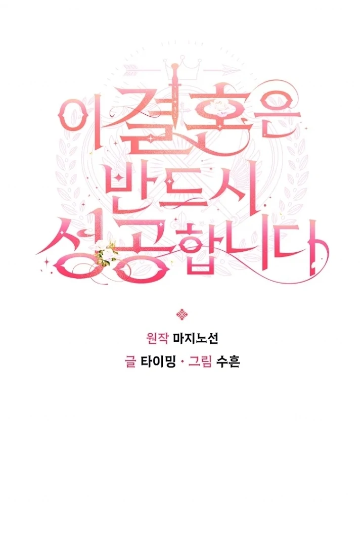 This Marriage Will Surely Succeed Chapter 27 - halaman 32