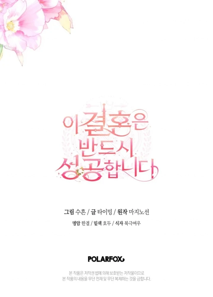 This Marriage Will Surely Succeed Chapter 29 - halaman 122