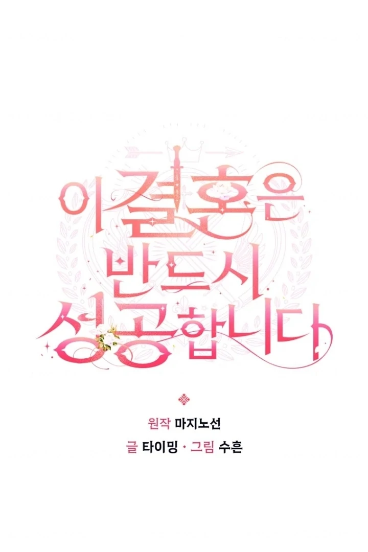 This Marriage Will Surely Succeed Chapter 29 - halaman 35
