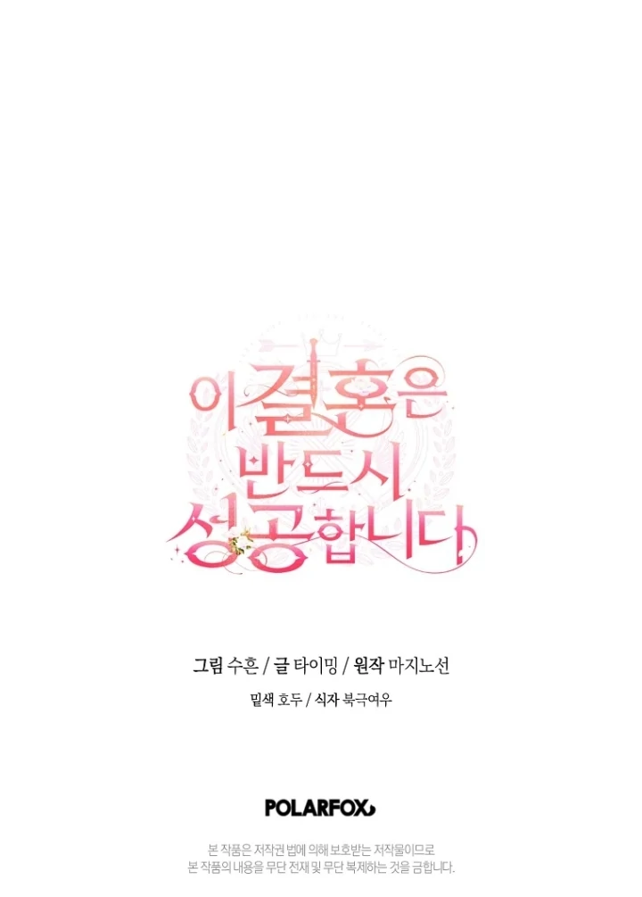 This Marriage Will Surely Succeed Chapter 3 - halaman 121