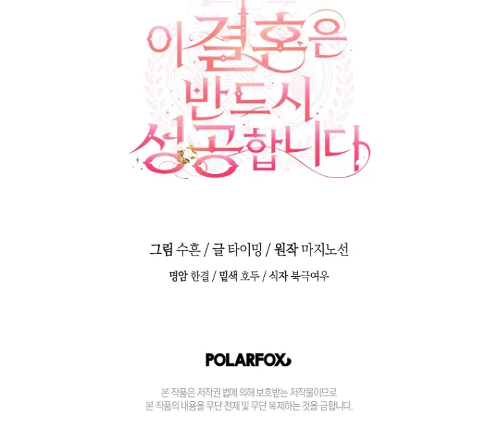 This Marriage Will Surely Succeed Chapter 30 - halaman 131
