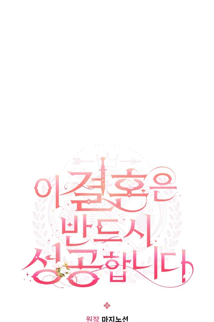 This Marriage Will Surely Succeed Chapter 30 - halaman 44