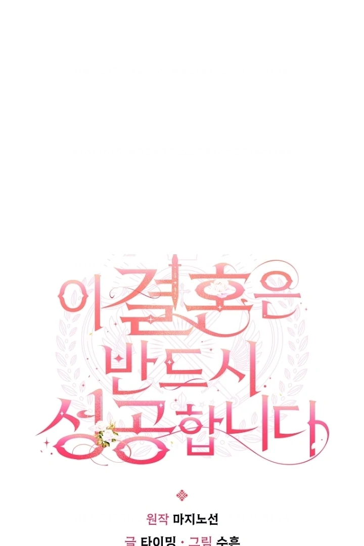This Marriage Will Surely Succeed Chapter 31 - halaman 26