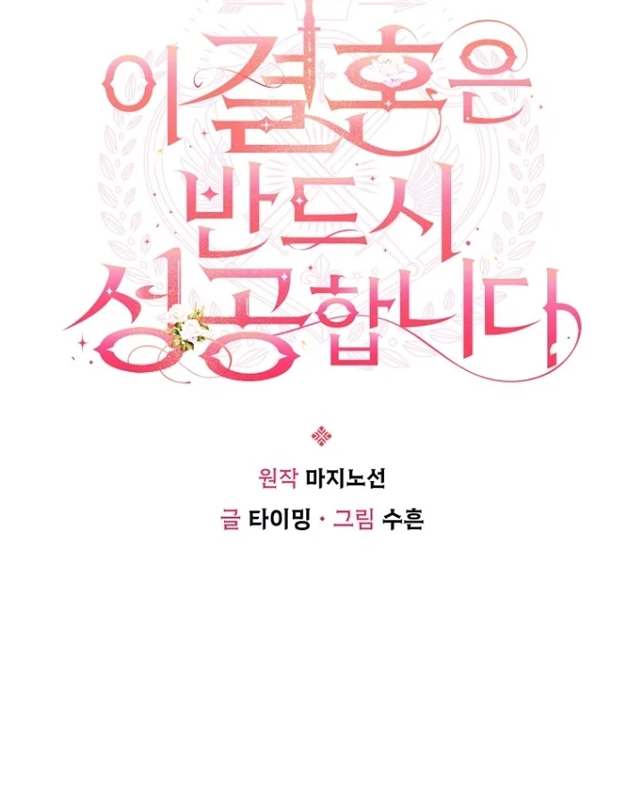 This Marriage Will Surely Succeed Chapter 32 - halaman 10