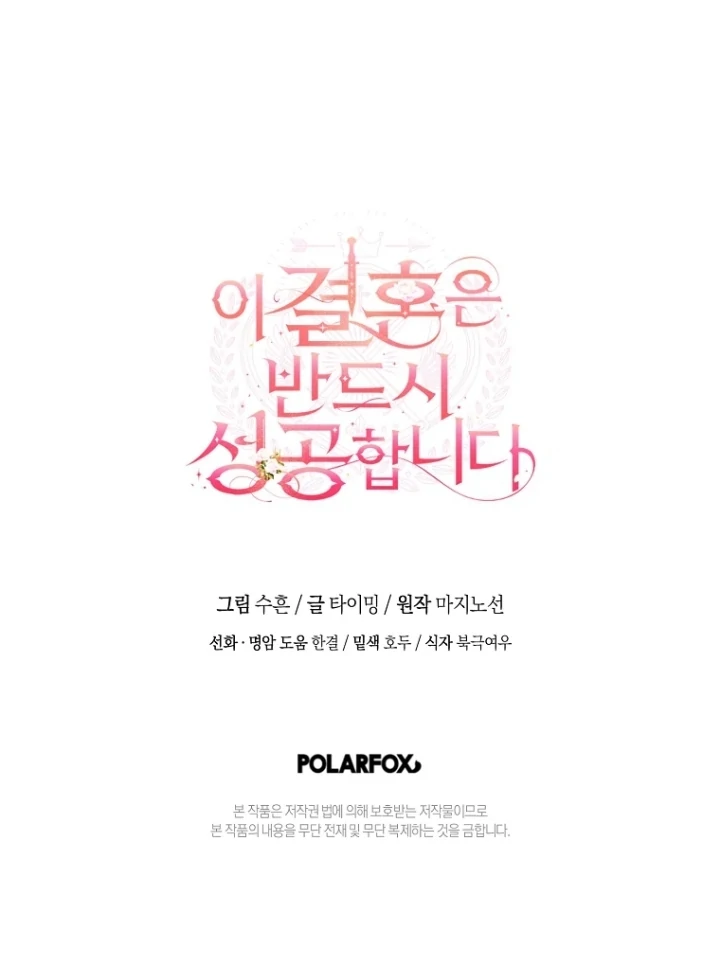 This Marriage Will Surely Succeed Chapter 32 - halaman 129