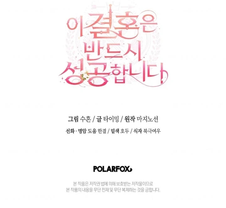 This Marriage Will Surely Succeed Chapter 33 - halaman 106