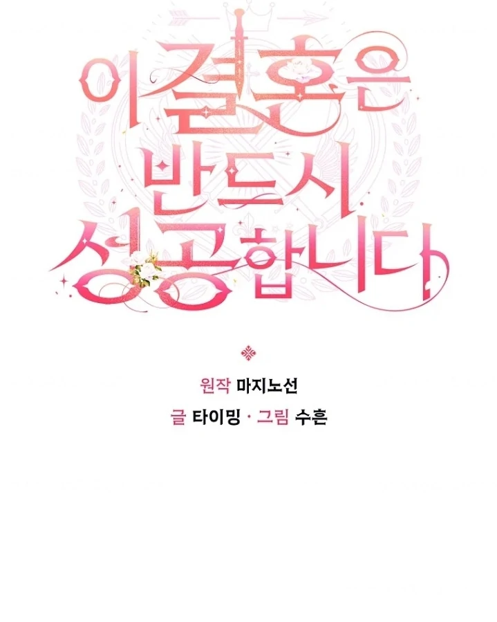 This Marriage Will Surely Succeed Chapter 33 - halaman 55