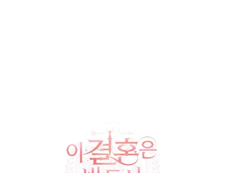 This Marriage Will Surely Succeed Chapter 34 - halaman 104