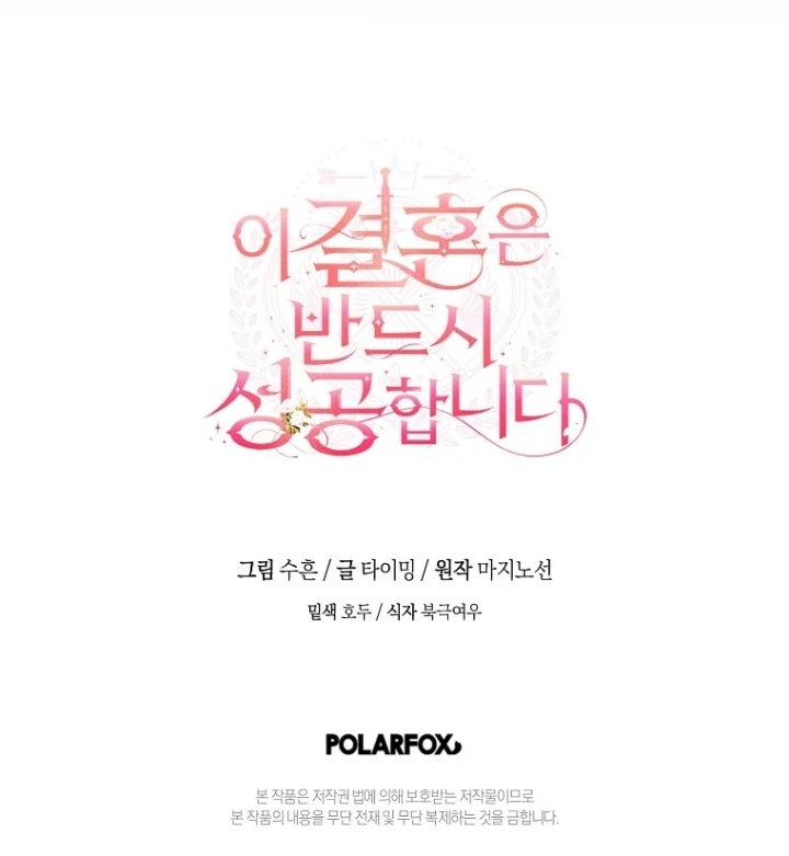 This Marriage Will Surely Succeed Chapter 4 - halaman 141