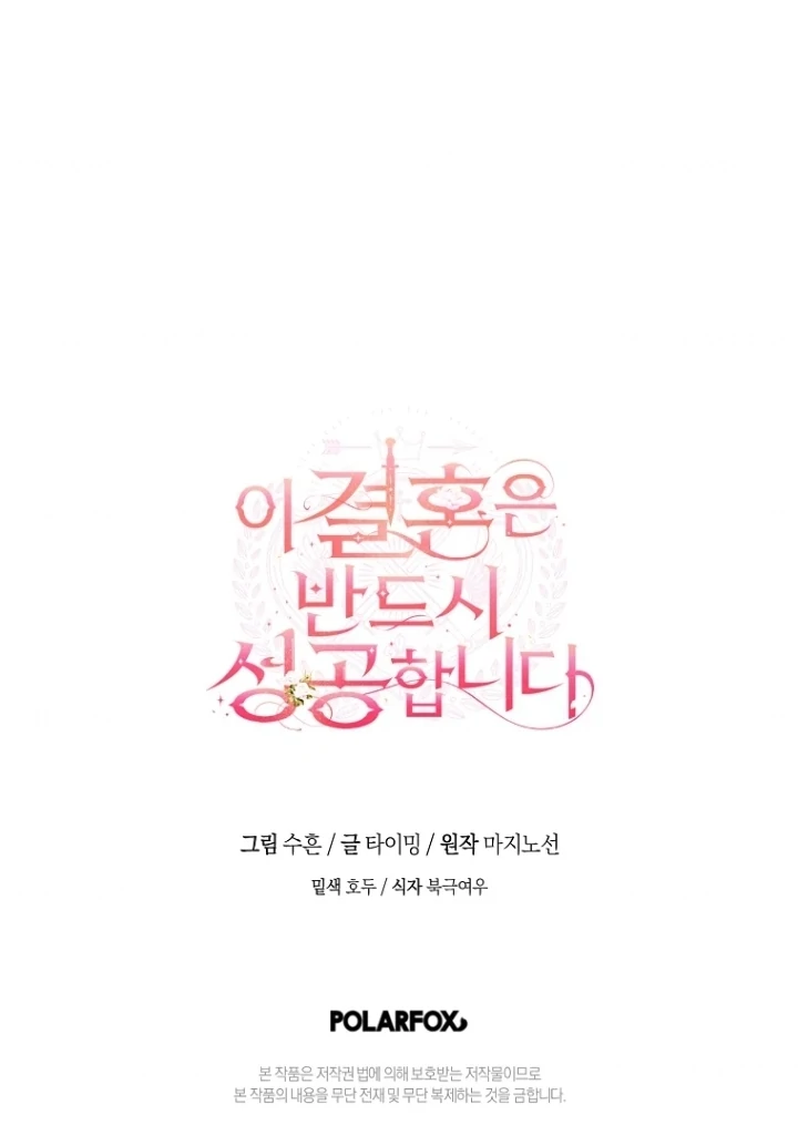 This Marriage Will Surely Succeed Chapter 5 - halaman 109