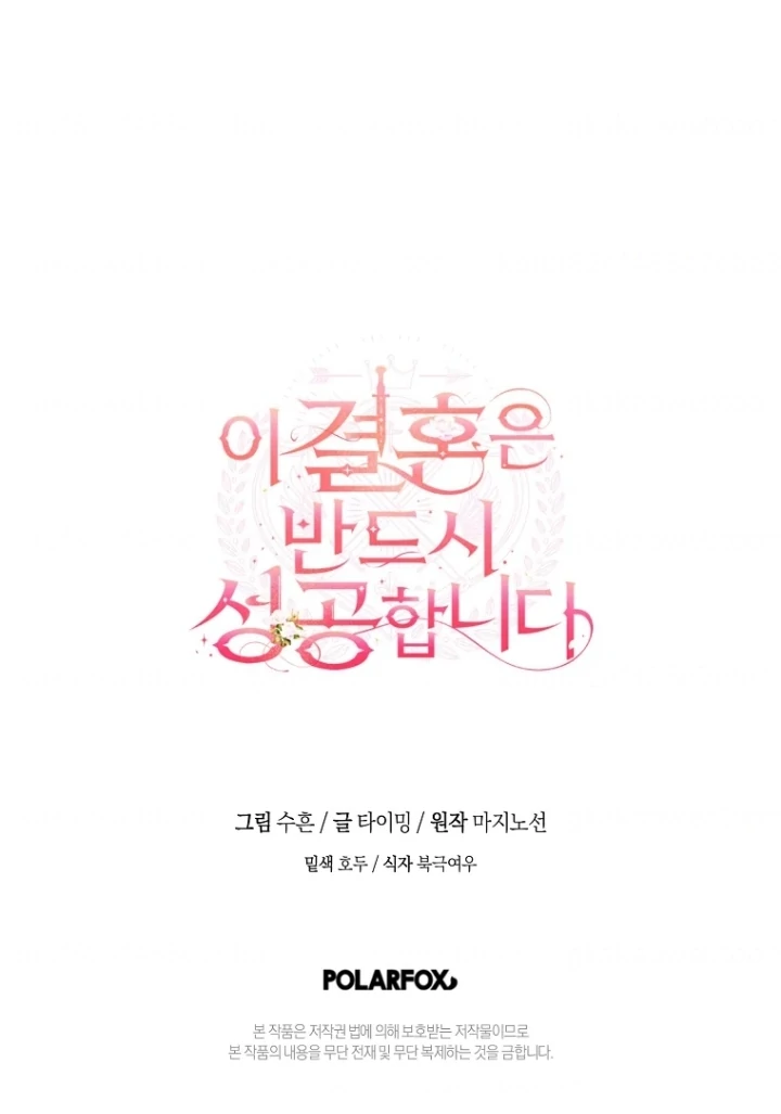 This Marriage Will Surely Succeed Chapter 7 - halaman 123