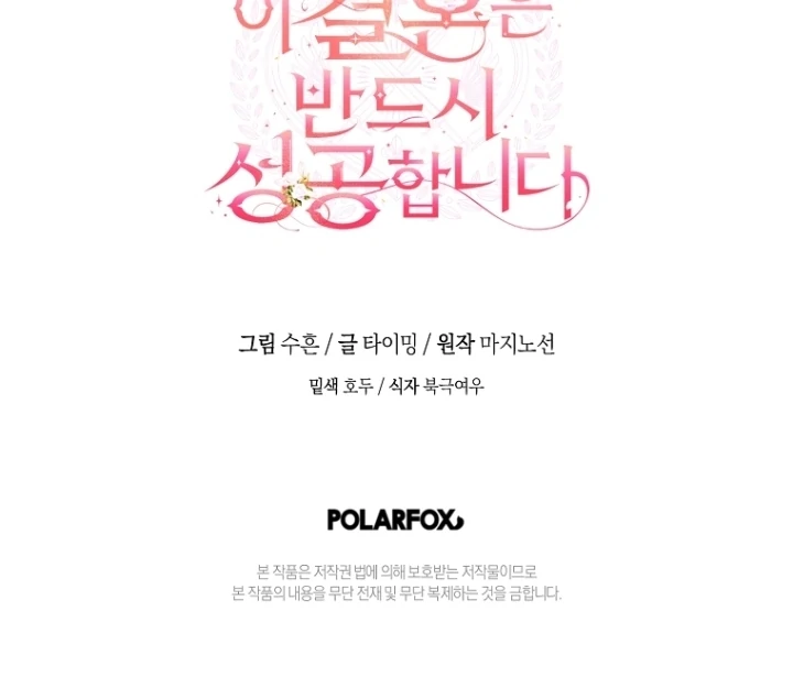 This Marriage Will Surely Succeed Chapter 8 - halaman 118