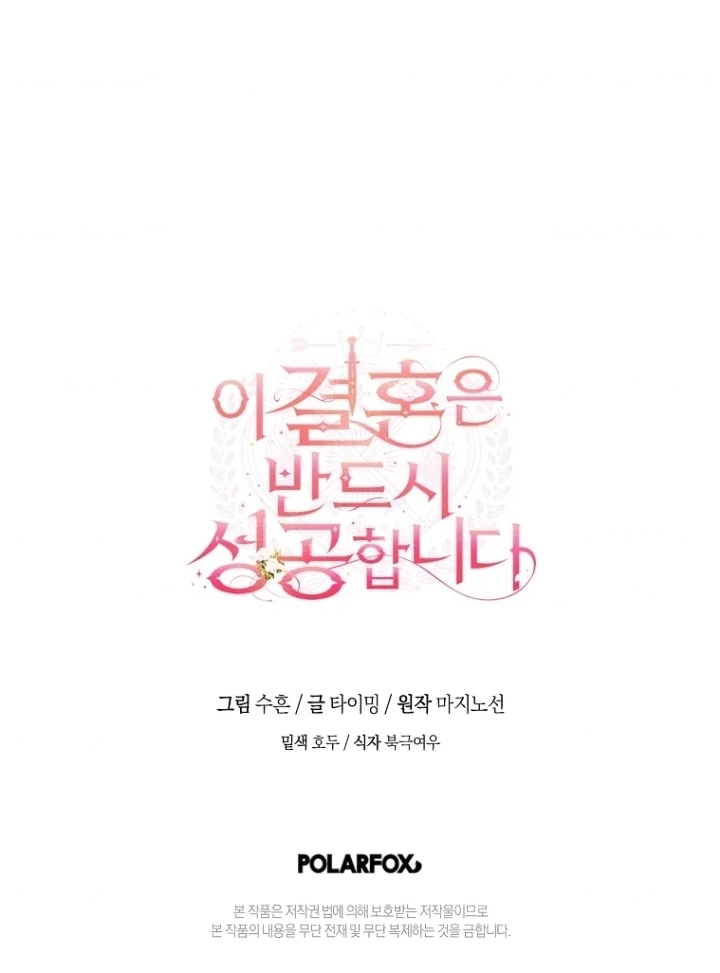 This Marriage Will Surely Succeed Chapter 9 - halaman 112