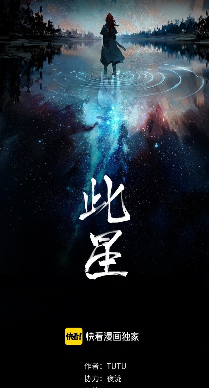 This Star Chapter 12 - halaman 2