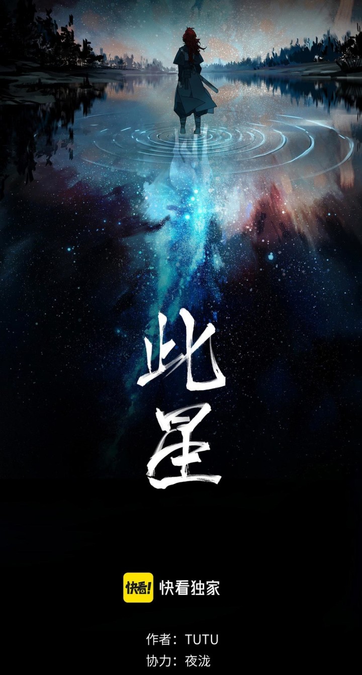 This Star Chapter 20 - halaman 2