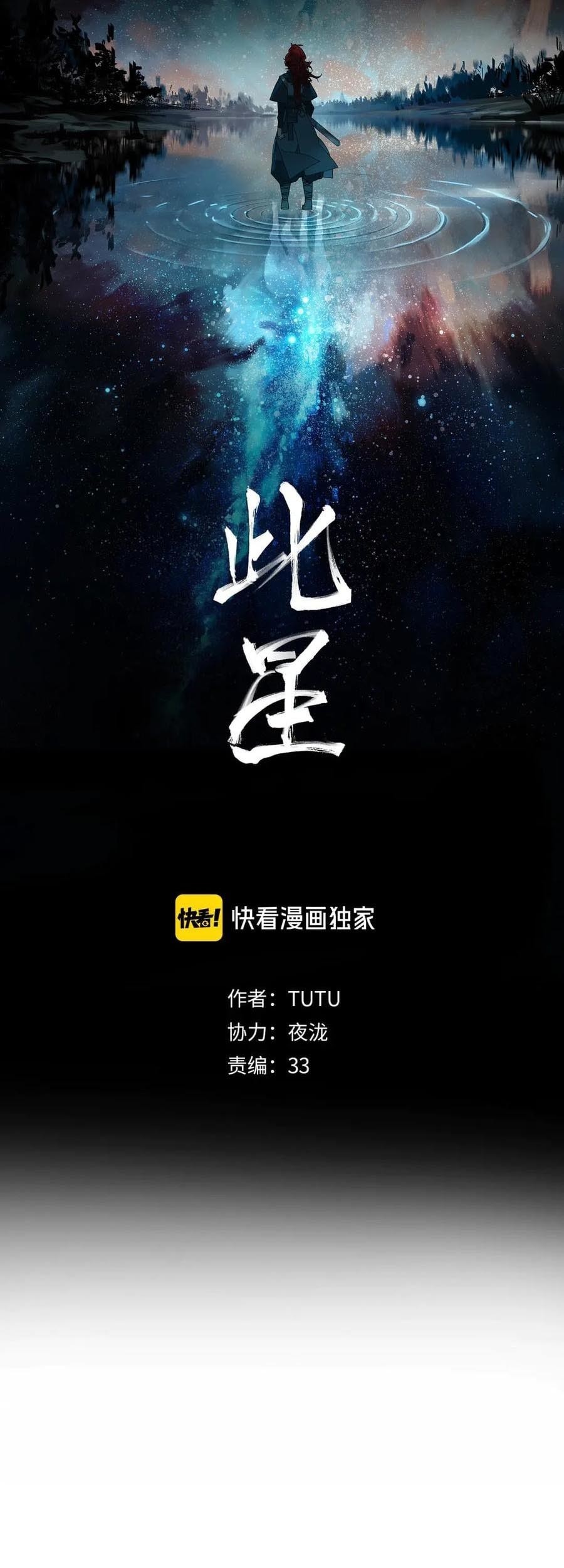 This Star Chapter 4 - halaman 2