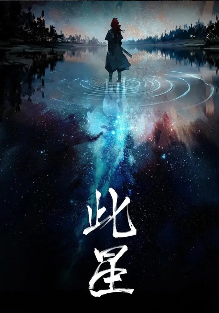 This Star Chapter 6 - halaman 1