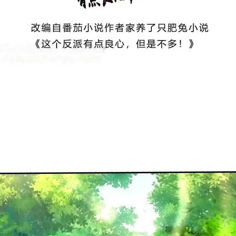 This Villain Has Some Conscience, but Not Much! Chapter 173 - halaman 2