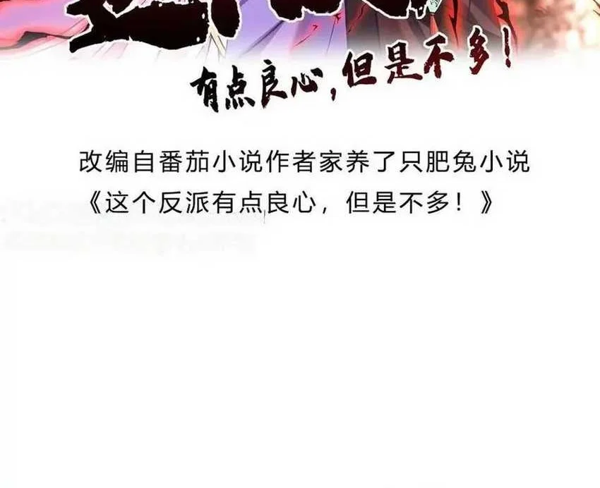 This Villain Has Some Conscience, but Not Much! Chapter 177 - halaman 2