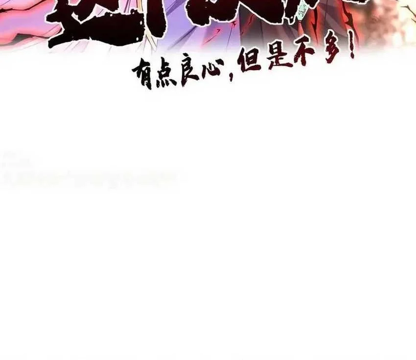 This Villain Has Some Conscience, but Not Much! Chapter 178 - halaman 2