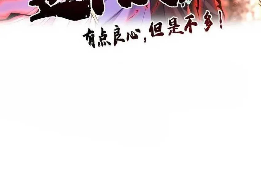 This Villain Has Some Conscience, but Not Much! Chapter 207 - halaman 2