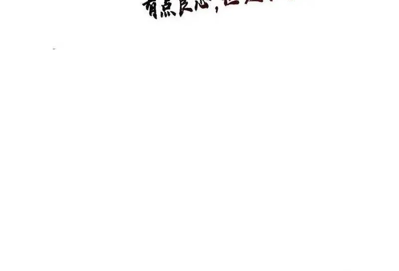 This Villain Has Some Conscience, but Not Much! Chapter 244 - halaman 2