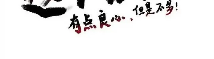 This Villain Has Some Conscience, but Not Much! Chapter 257 - halaman 2