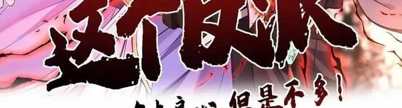This Villain Has Some Conscience, but Not Much! Chapter 54 - halaman 2
