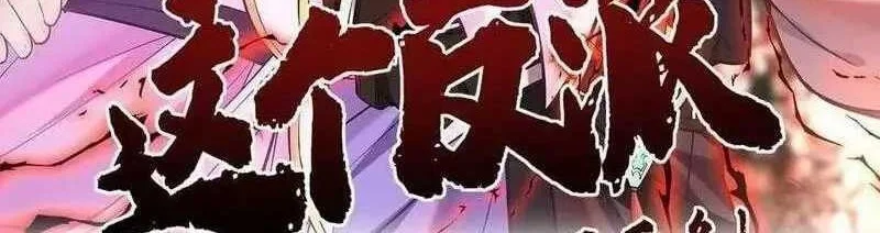 This Villain Has Some Conscience, but Not Much! Chapter 55 - halaman 2