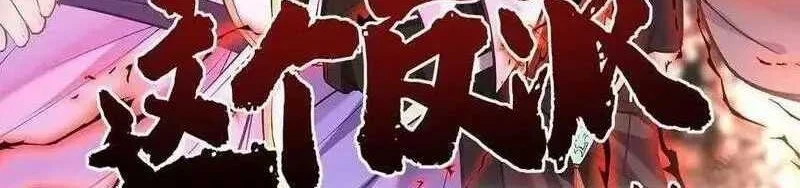 This Villain Has Some Conscience, but Not Much! Chapter 56 - halaman 2