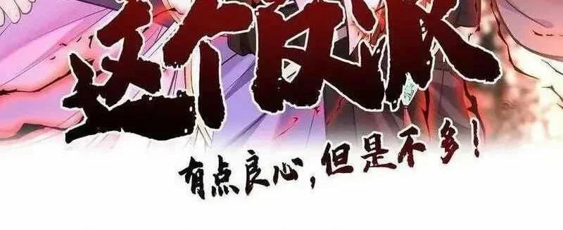 This Villain Has Some Conscience, but Not Much! Chapter 59 - halaman 2