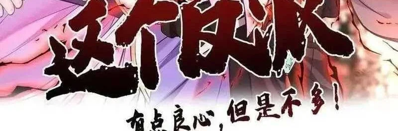 This Villain Has Some Conscience, but Not Much! Chapter 64 - halaman 2