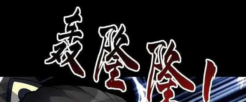 This Villain Has Some Conscience, but Not Much! Chapter 65 - halaman 16