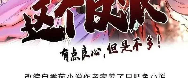 This Villain Has Some Conscience, but Not Much! Chapter 65 - halaman 2