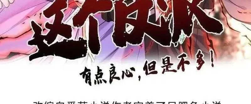 This Villain Has Some Conscience, but Not Much! Chapter 67 - halaman 2