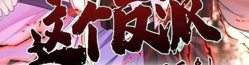 This Villain Has Some Conscience, but Not Much! Chapter 70 - halaman 2